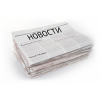 Новости Новости