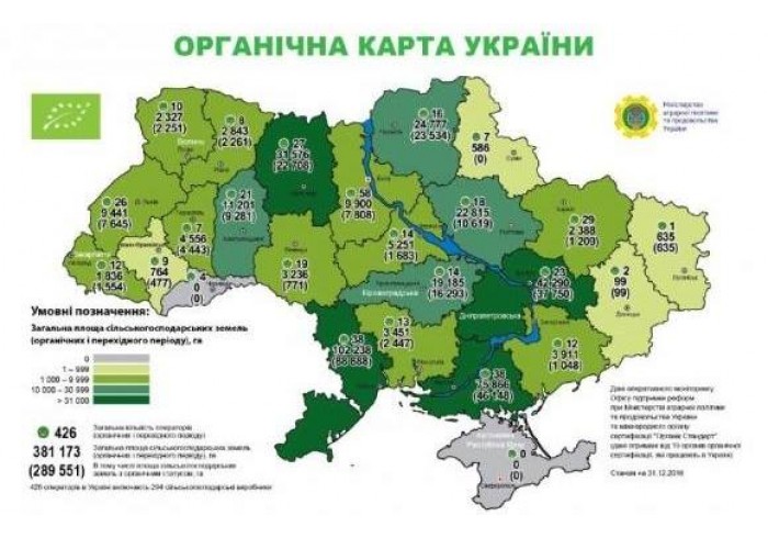 Карта органических земель в Украине