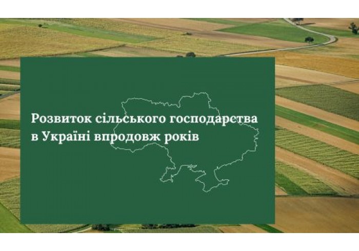 Development of agriculture in Ukraine over the years!