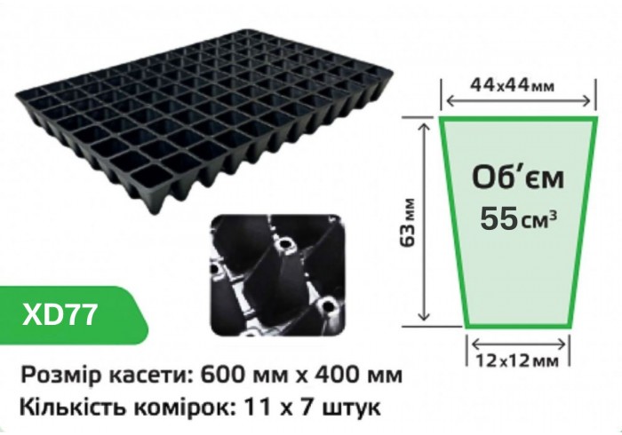 Кассеты для рассады XD77