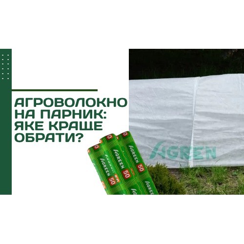 Агроволокно на парник: какое лучше выбрать?