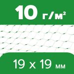 Сетка от птиц Agreen 10 г/м2 (19×19)