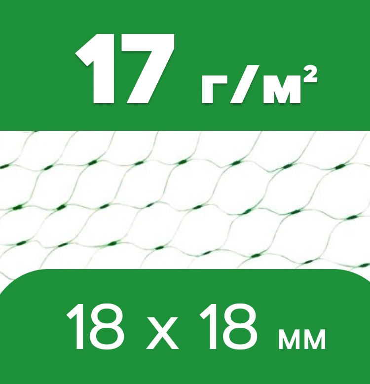 Bird net Intermas 17 g/m2 (18×18)
