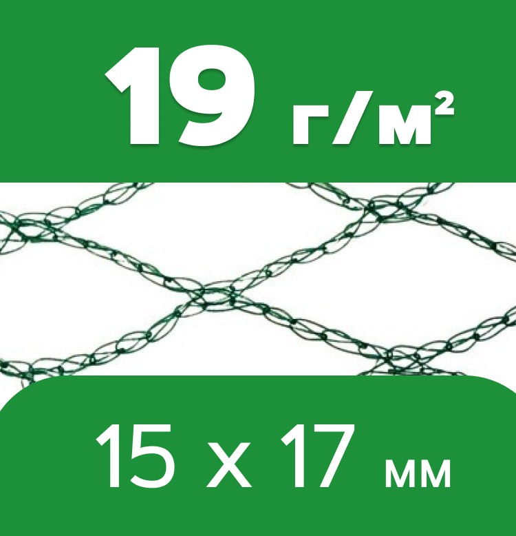Сетка от птиц Agreen, 19г/м2, вязаная, зеленая (15х17)