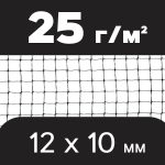 Сетка вольерная 25 г Intermas