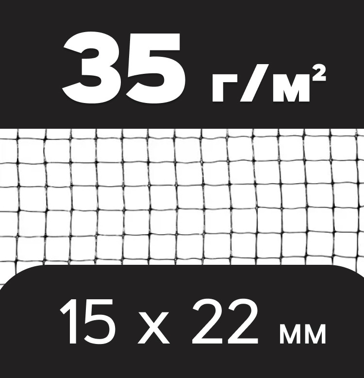 Сітка вольєрна 35 г Intermas