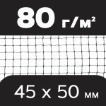 Сетка вольерная 80 г Intermas