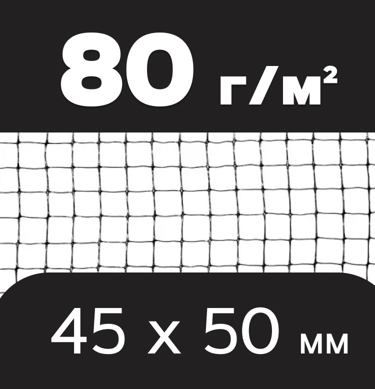 Сітка вольєрна 80 г Intermas
