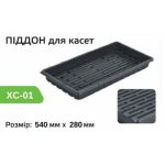 Поддон для кассет ХС-01